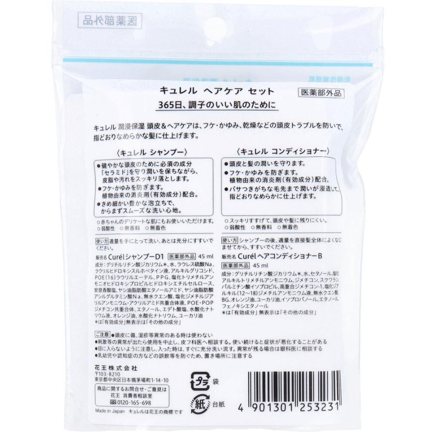 Curel キュレル シャンプー＆コンディショナー ミニセット : 金太郎