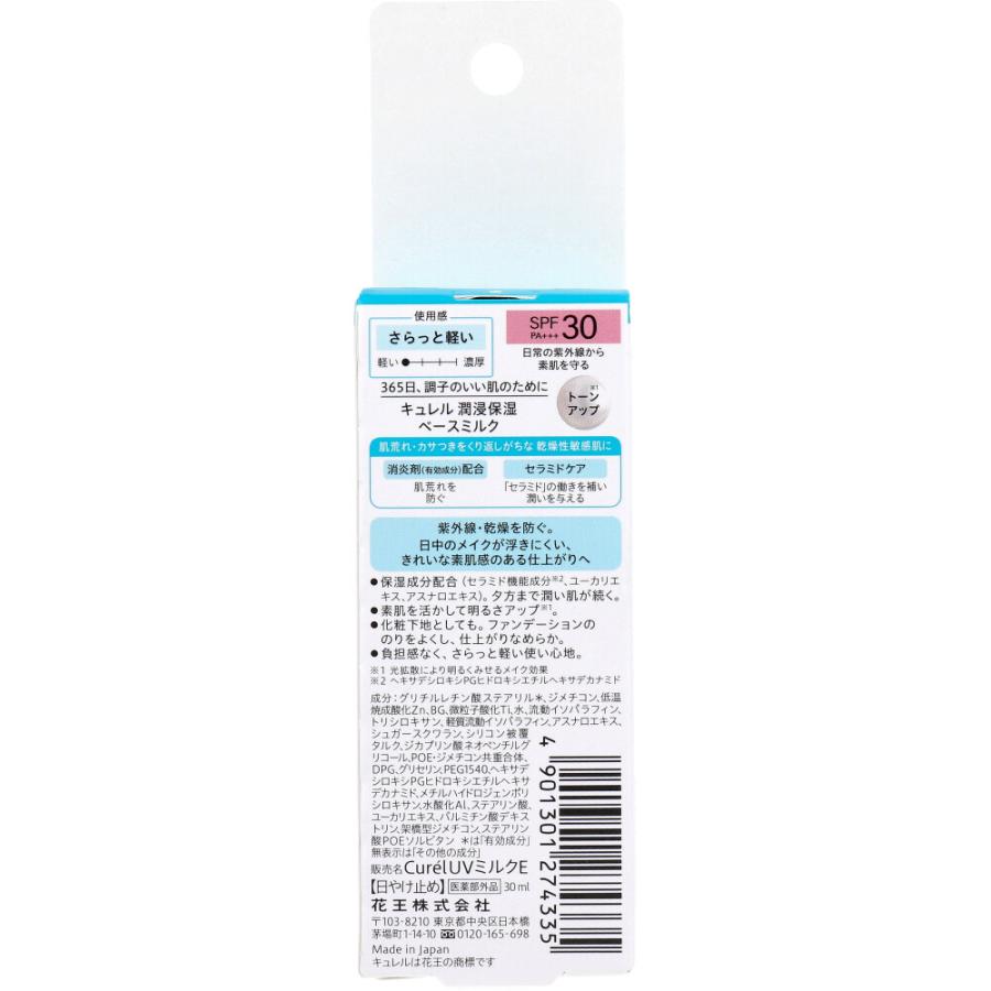 Curel キュレル ベースミルク SPF30 PA+++ 30g 日焼け止め : 金