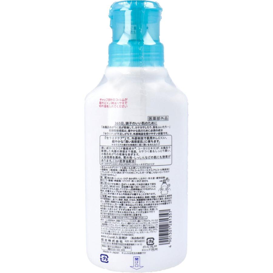 Curel キュレル 入浴剤 本体 420mL : 金太郎SHOP - 通販 - Yahoo