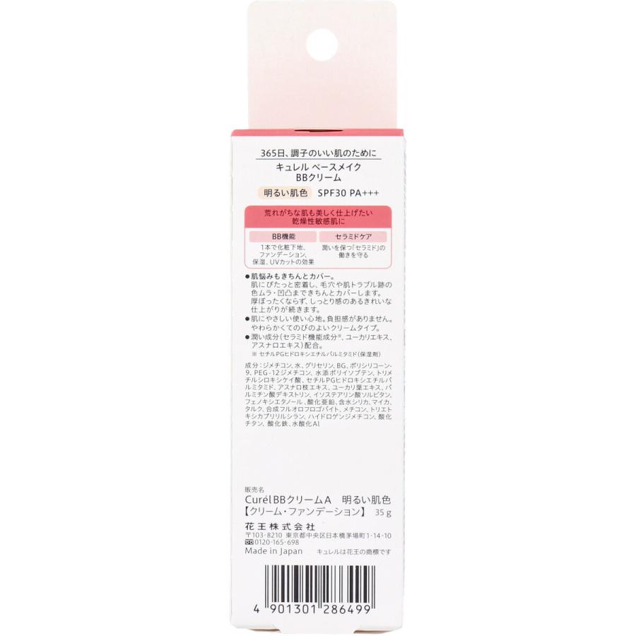 Curel キュレル BBクリーム 明るい肌色 SPF30 PA+++ 35g : 金太郎SHOP