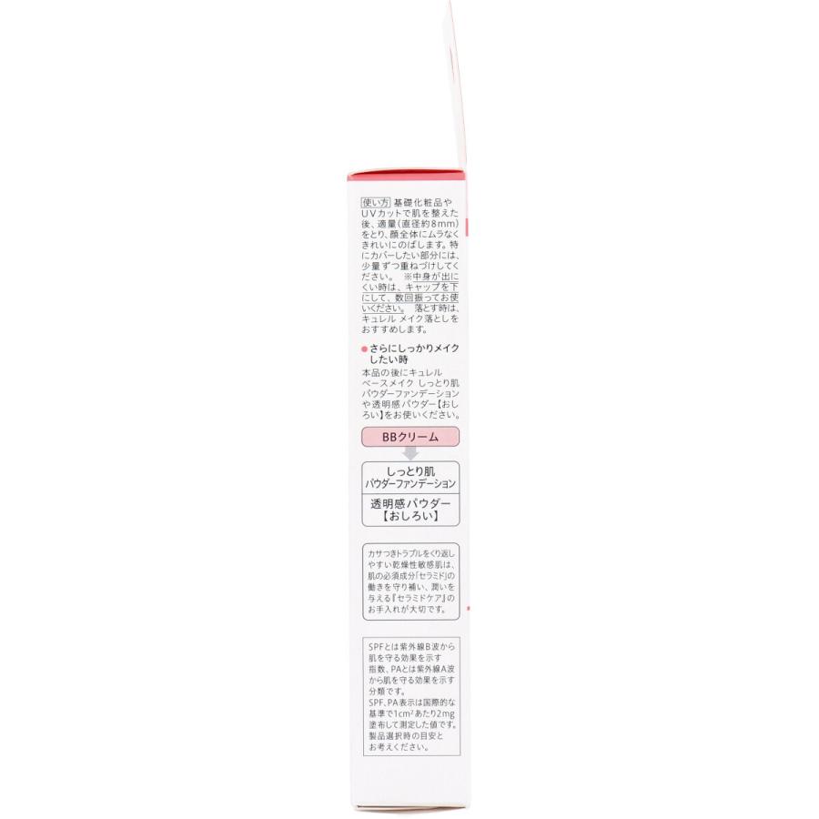 Curel キュレル BBクリーム 明るい肌色 SPF30 PA+++ 35g : 金太郎SHOP