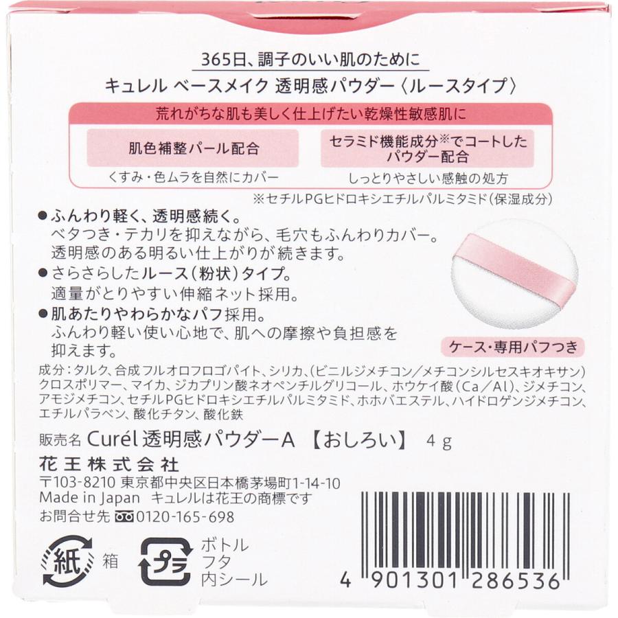 キュレル 透明感パウダー おしろい ルースタイプ 4g｜kintarou｜03