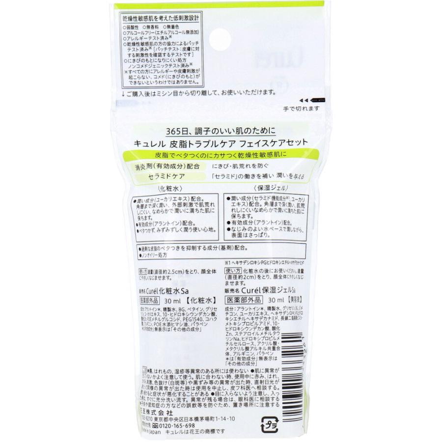 キュレルセット キュレル 皮脂トラブルケア フェイスケアセット | 花王公式通販