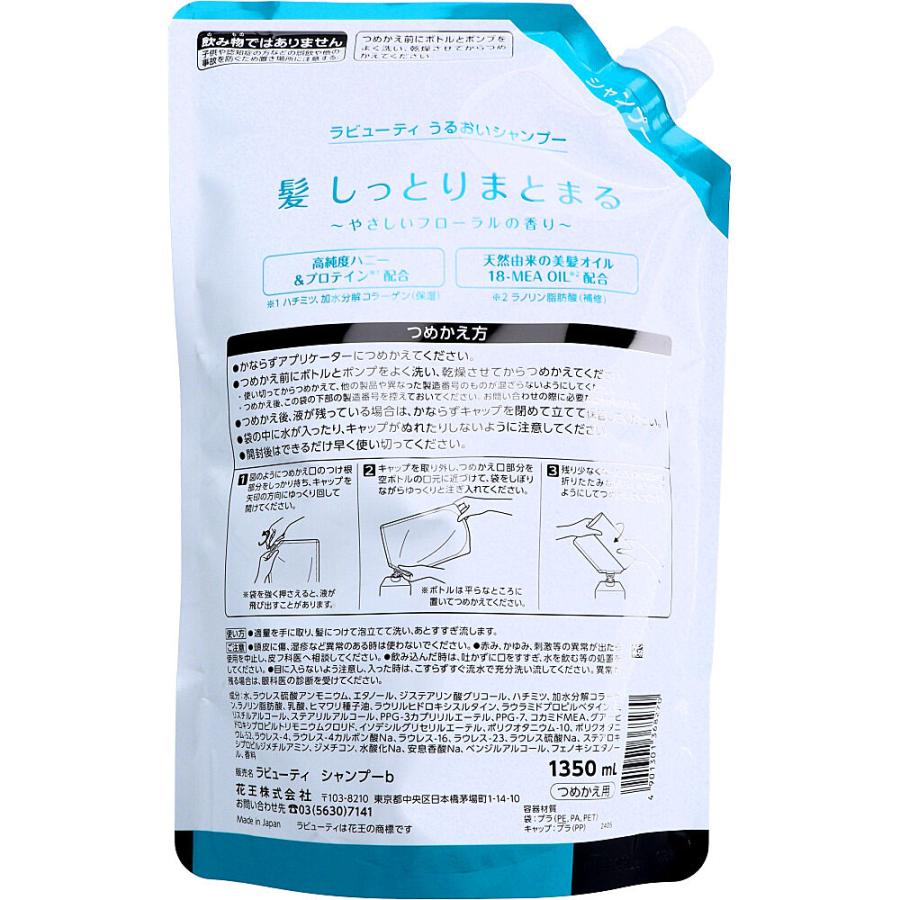 Biore 花王業務用 ラビューティ うるおい シャンプー 詰め替え 1350mL