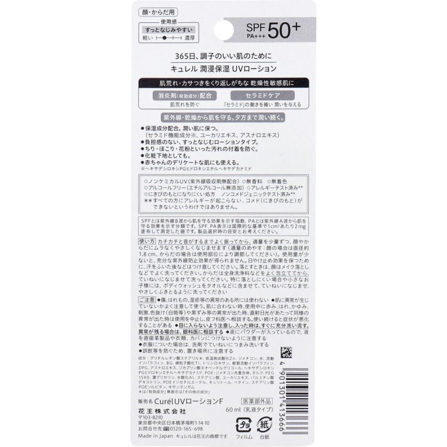 Curel キュレル 潤浸保湿 UVローション SPF50+ PA+++ 顔・からだ用