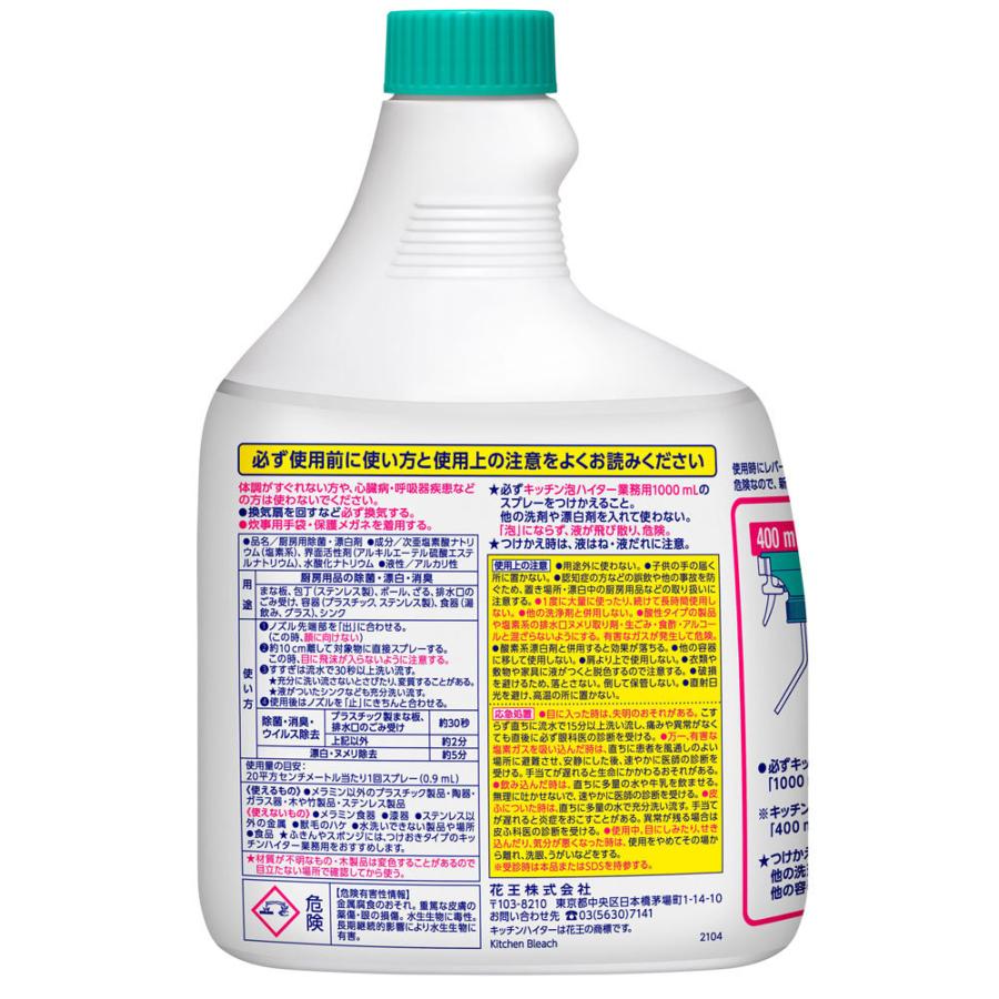 花王業務用 キッチン泡ハイター つけかえ用 1000mL|kintarou|02