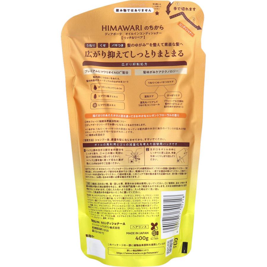 ディアボーテ オイルインコンディショナー リッチ＆リペア 詰め替え