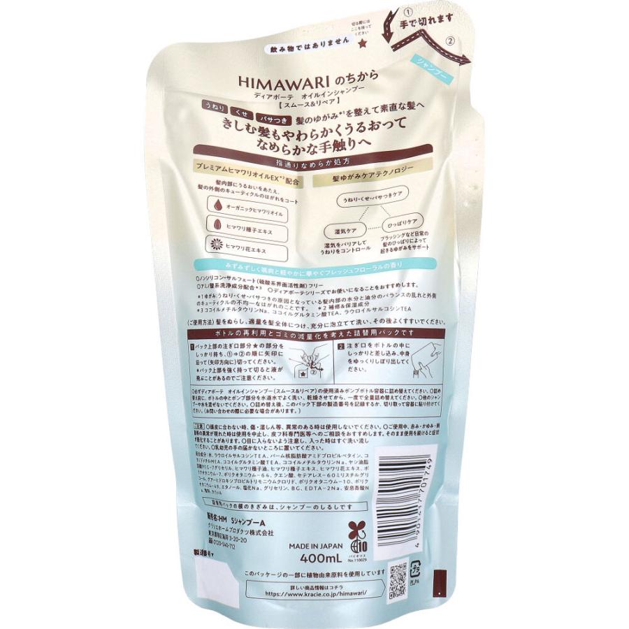 ディアボーテ オイルインシャンプー スムース＆リペア 詰め替え 400mL