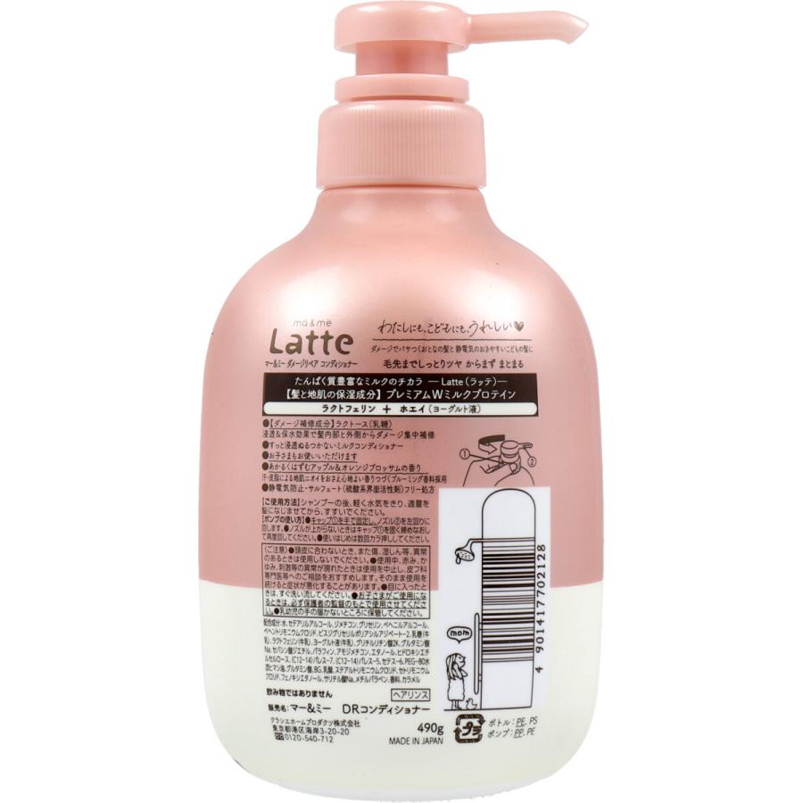 ma＆me Latte マーアンドミー ラッテ ダメージリペア コンディショナー