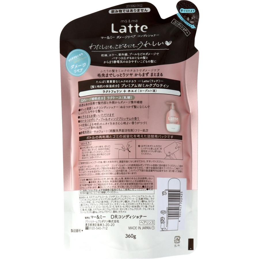 ma＆me Latte マーアンドミーラッテ ダメージリペア コンディショナー