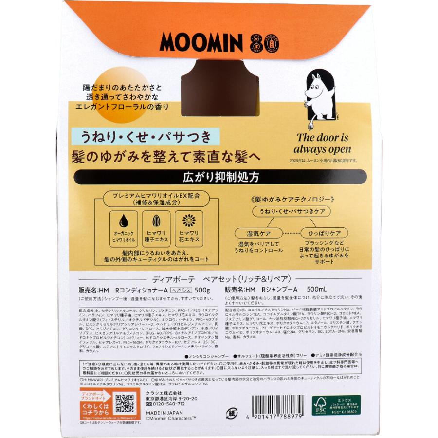 ディアボーテ ムーミン リッチ＆リペア シャンプー＆コンディショナー