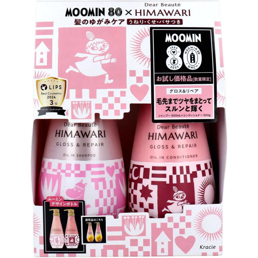 ディアボーテ ムーミン グロス＆リペア シャンプー＆コンディショナー