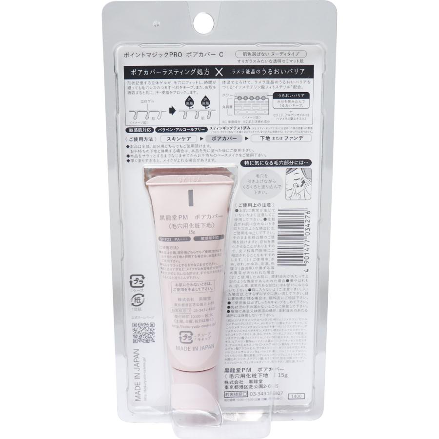 ポイントマジックPRO ポアカバーC 毛穴用化粧下地 ヌーディタイプ 15g