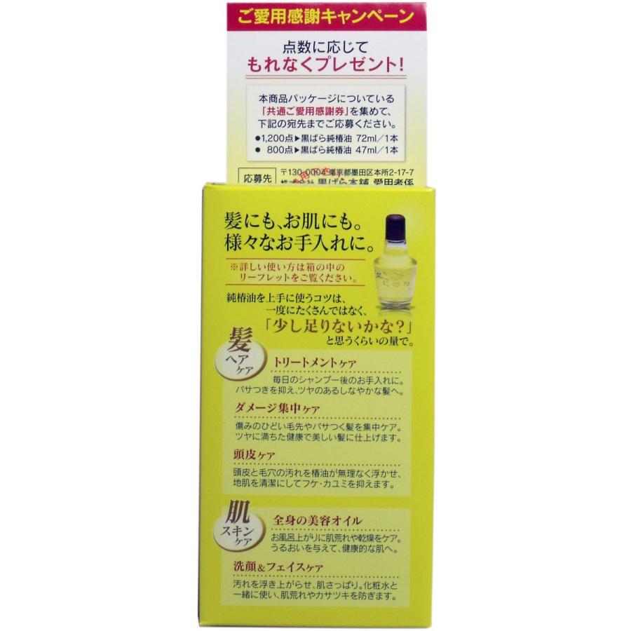 黒ばら 純椿油 ７２ｍｌ 金太郎shop 通販 Paypayモール