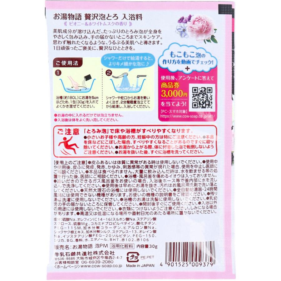 牛乳石鹸 お湯物語 贅沢泡とろ 入浴料 ピオニー&ホワイトムスク 牛乳石鹸 お湯物語 贅沢泡とろ 入浴料 ピオニー&ホワイトムスク
