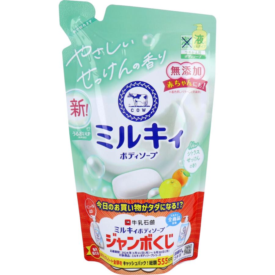 ミルキィ ボディソープ シトラスせっけんの香り 詰め替え 350mL : 金