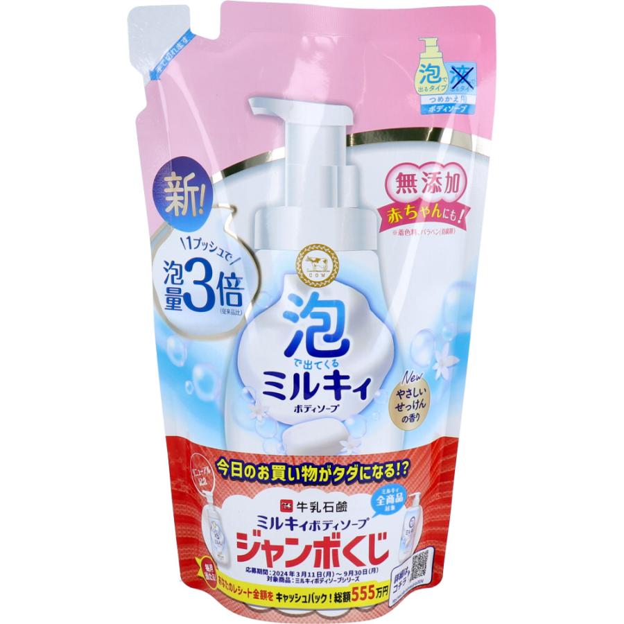 泡で出てくる ミルキィ ボディソープ やさしいせっけんの香り 詰め替え