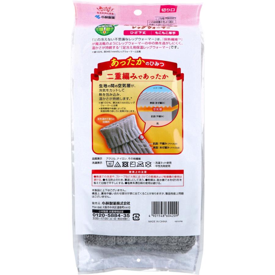 小林製薬 桐灰 足の冷えない不思議なレッグウォーマー ひざ下丈