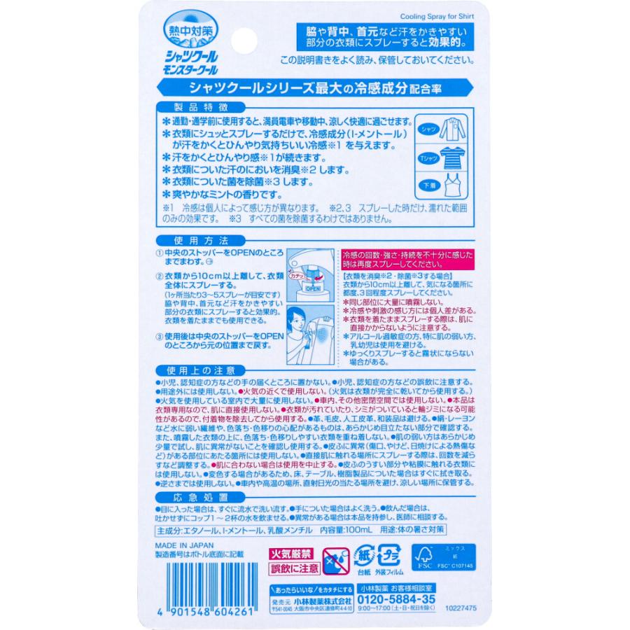 小林製薬 熱中対策 シャツクール モンスタークール 100mL : 金太郎SHOP