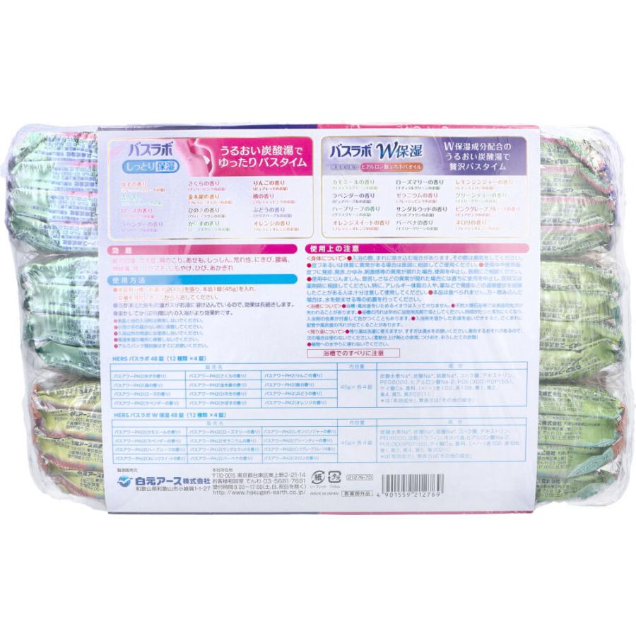 白元アース HERSバスラボ 薬用入浴剤 贅沢お楽しみパック 45g×96