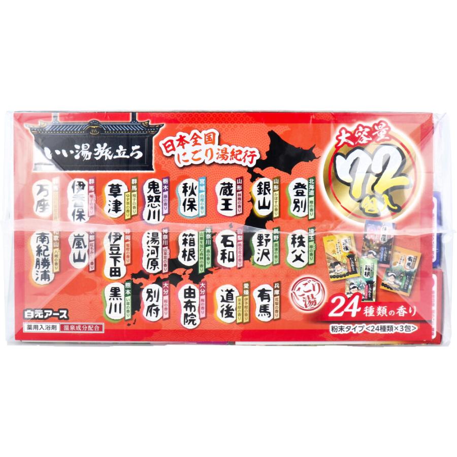 白元アース いい湯旅立ち 薬用入浴剤 大容量パック にごり湯タイプ 24