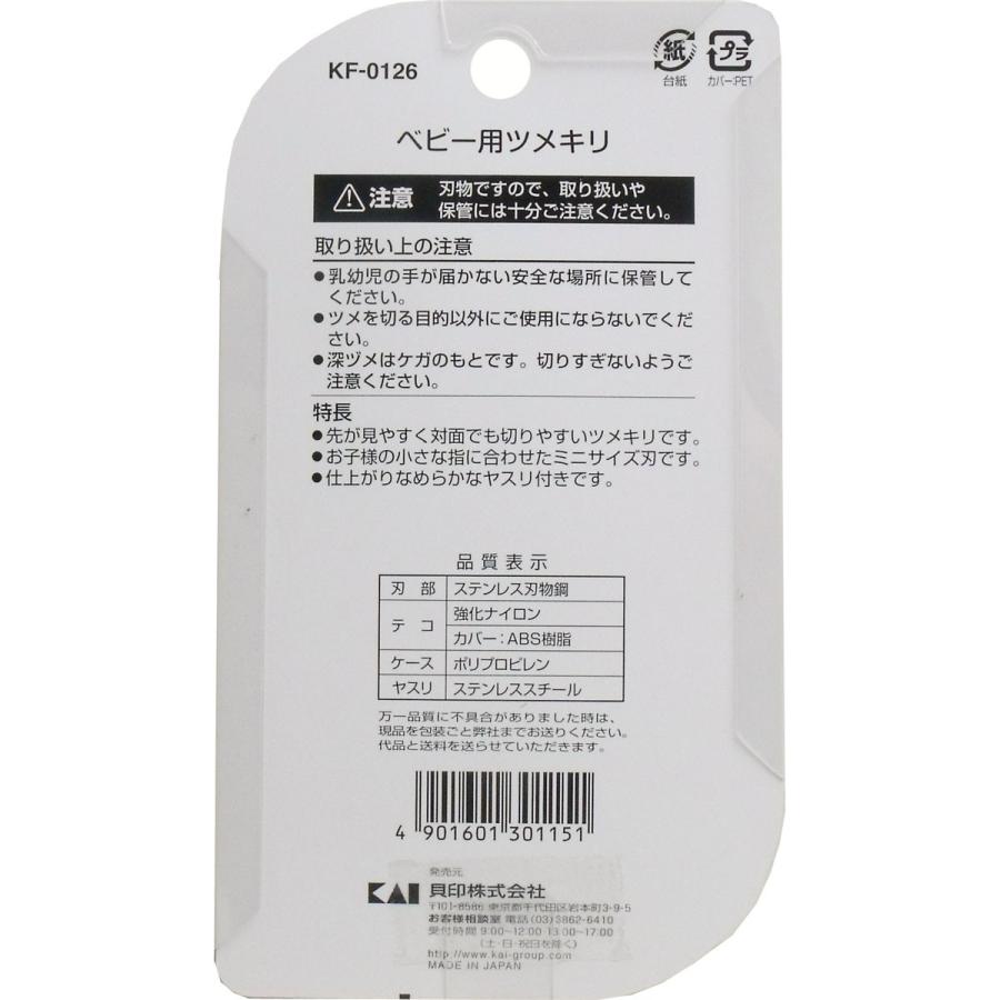 貝印 ベビー用つめきり 対象年齢1歳〜6歳 KF-0126 : 金太郎  