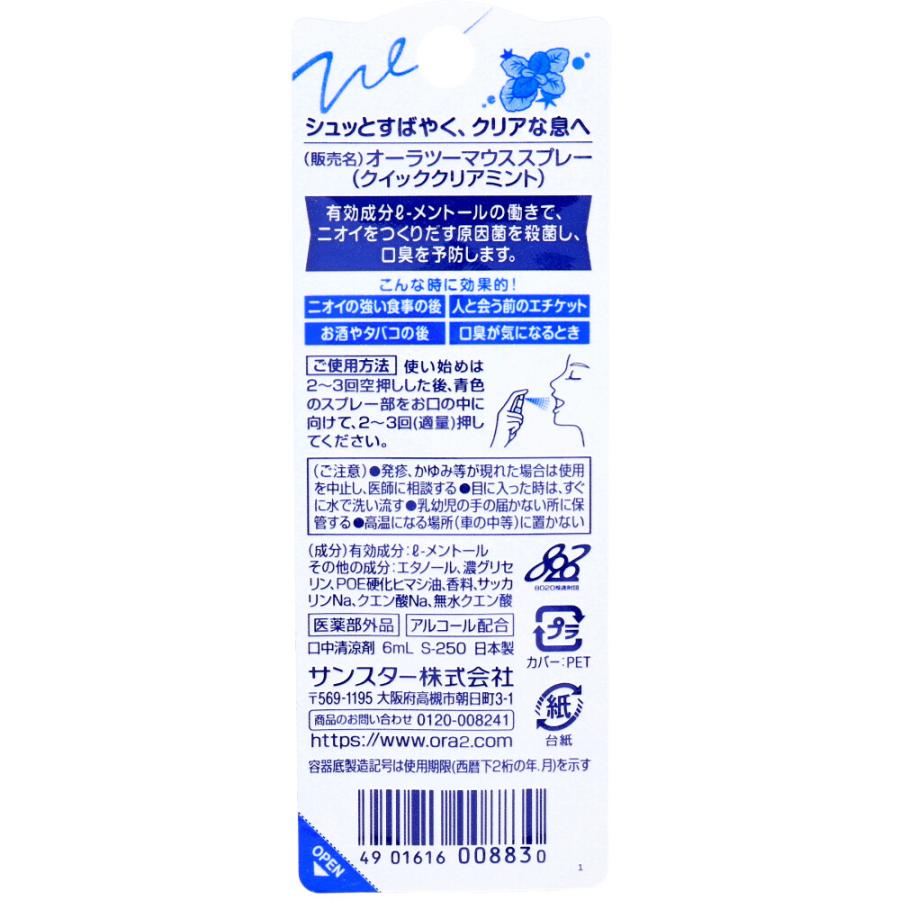 オーラツーミー マウススプレー クイッククリアミント 6mL : 金太郎