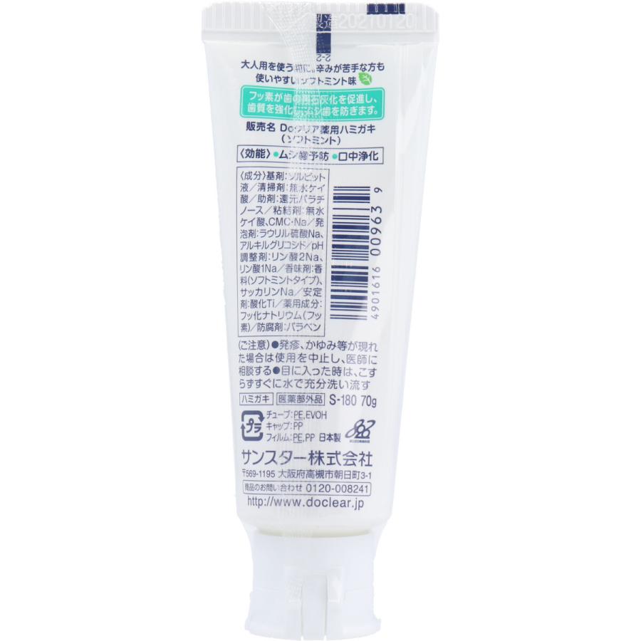 Doクリア 薬用こどもハミガキ ソフトミント 70g 歯磨き粉 子供 : 金