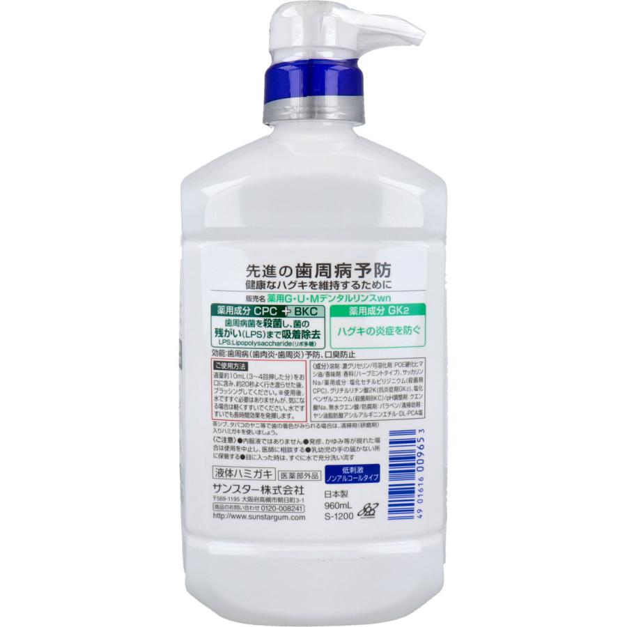 ガム　デンタルリンス ノンアルコールタイプ 960ml 8本 未使用 GUM G・U・M GUM ガム デンタルリンス 薬用 ノンアルコールタイプ 960mL