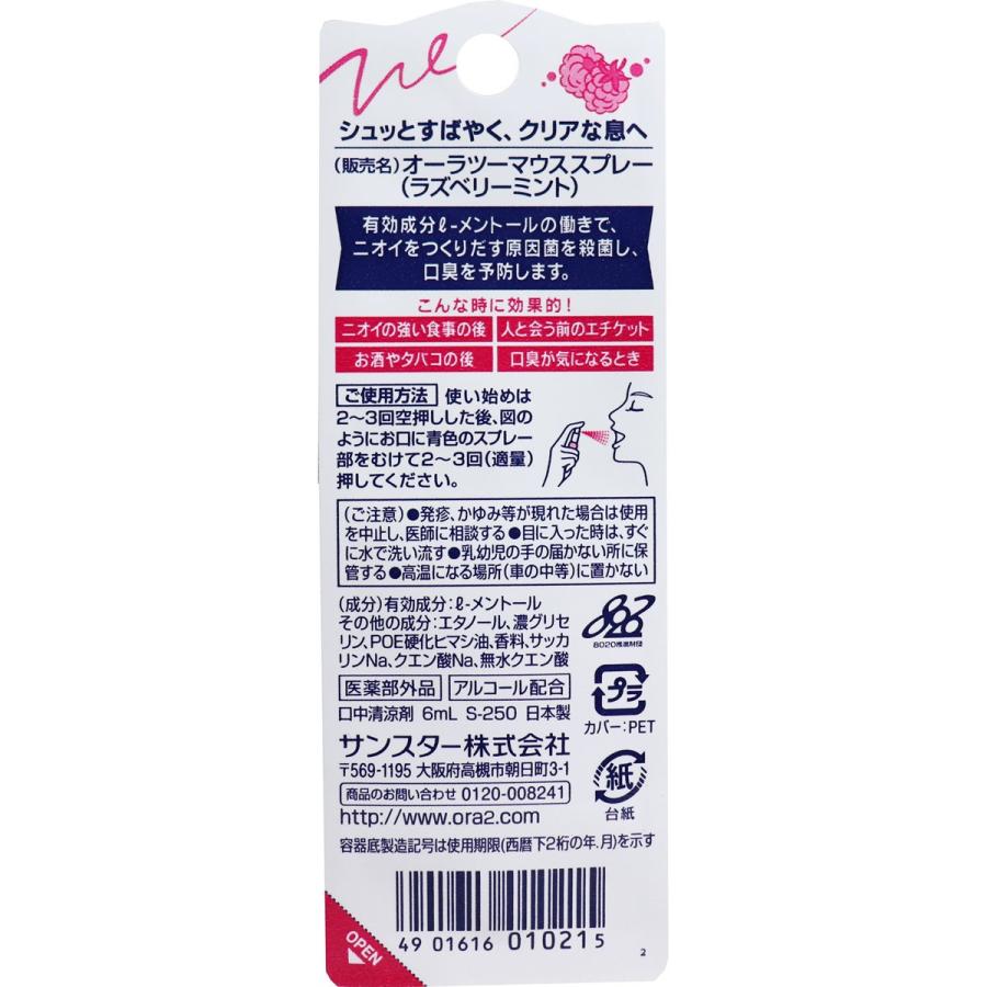 年末年始大決算 オーラツーミー マウススプレー ラズベリーミント 6ml 訳ありセール 格安