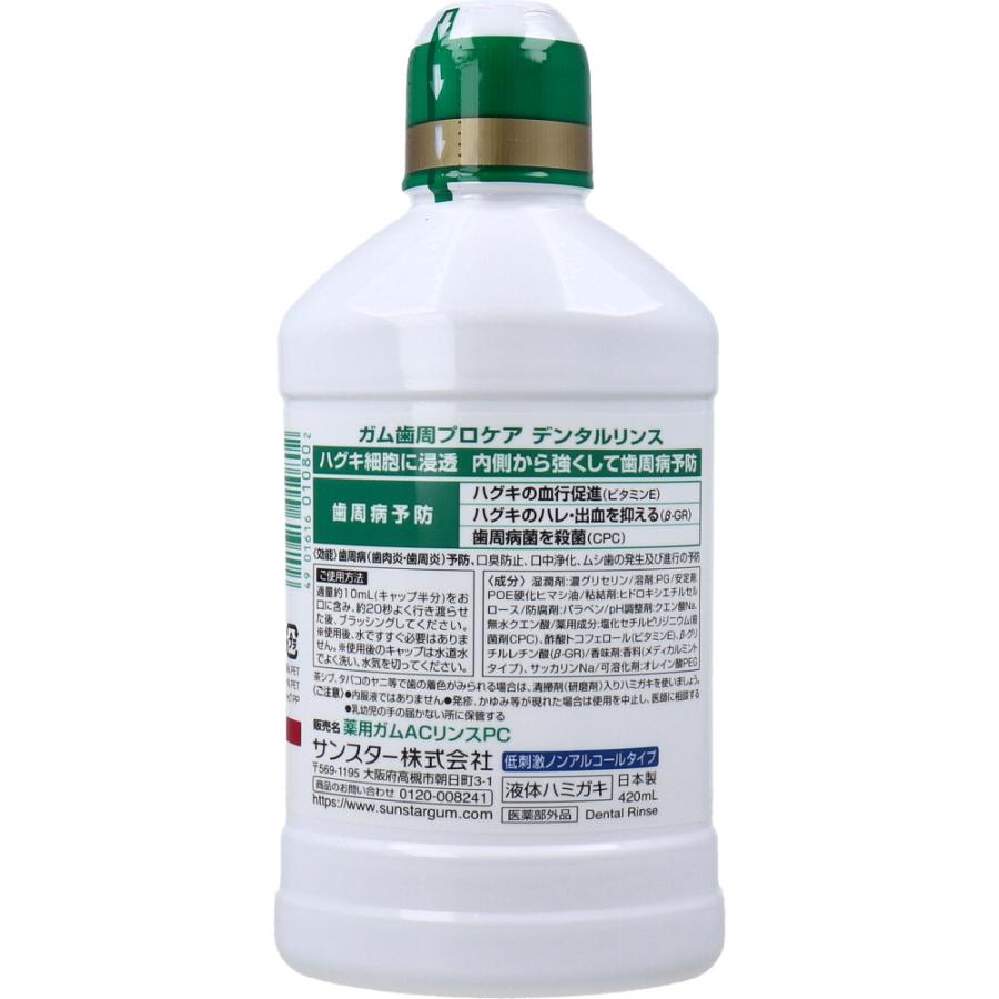 GUM ガム 薬用 歯周プロケア デンタルリンス 420mL : 金太郎SHOP