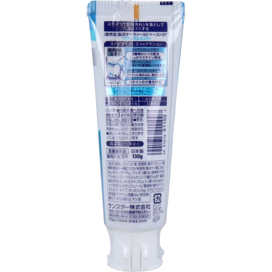 オーラツーミー ステインクリアペースト ナチュラルミント 130g : 金