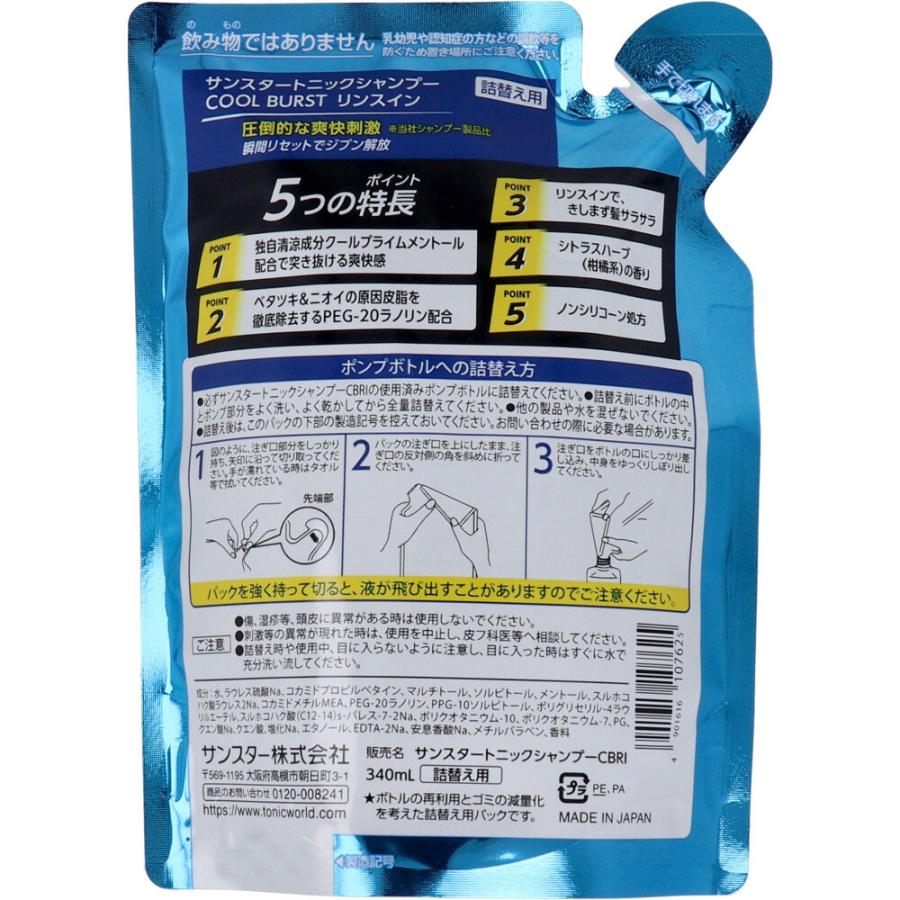 サンスタートニック サンスタートニックシャンプー COOL BURST