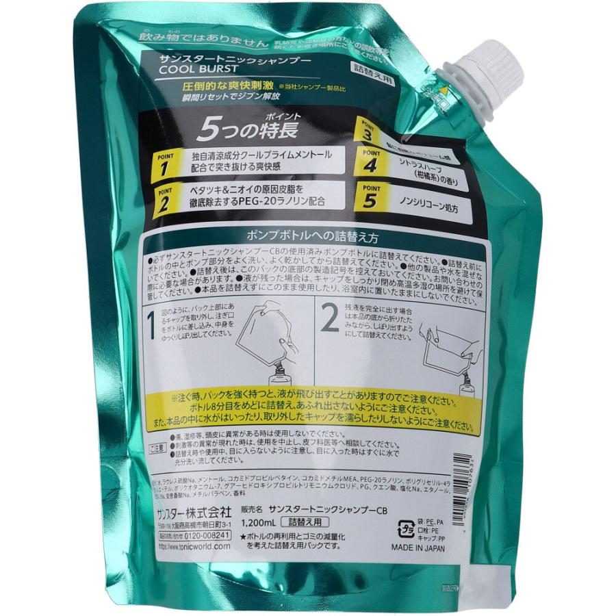 サンスタートニック サンスタートニックシャンプー COOL BURST 詰替用