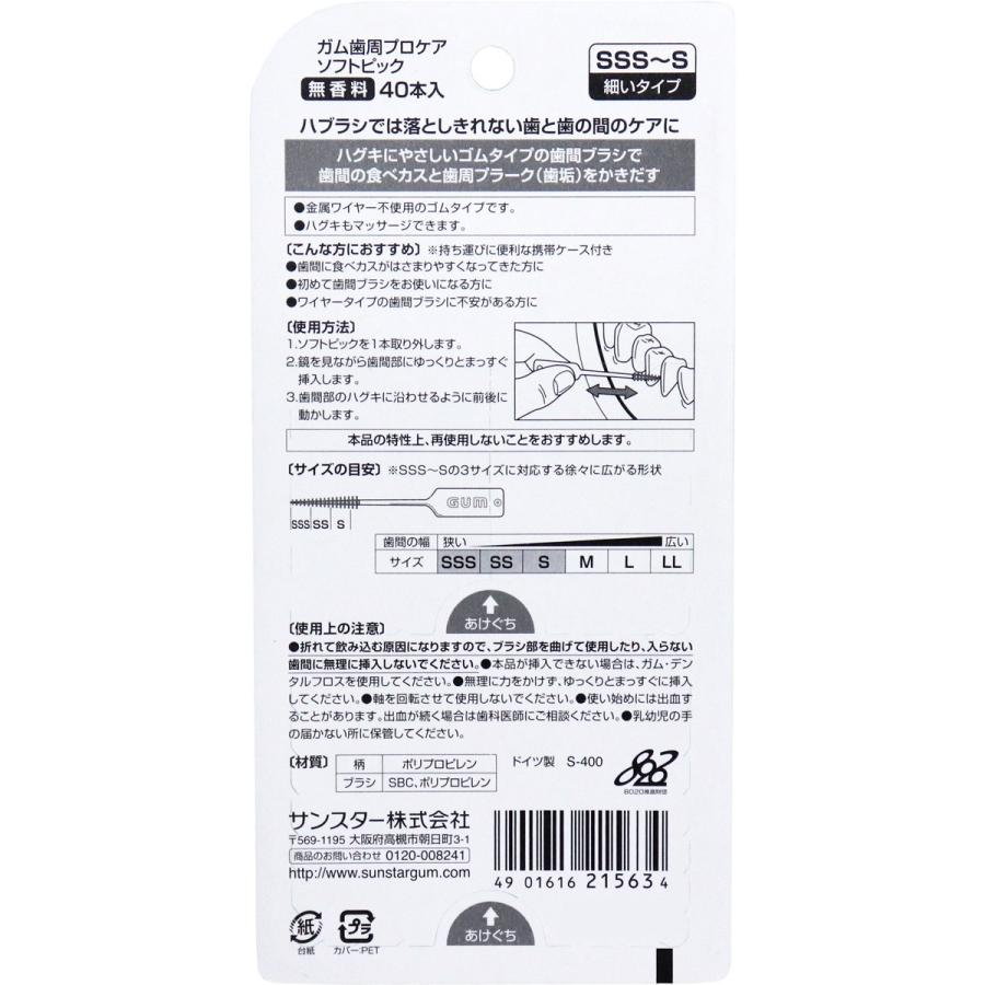 GUM ガム歯周プロケア ソフトピック 無香料 SSS-Sサイズ 40本入|kintarou|02