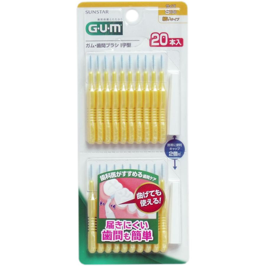 G・U・M GUM ガム 歯間ブラシ I字型 Sサイズ 20本入 : 金太郎SHOP