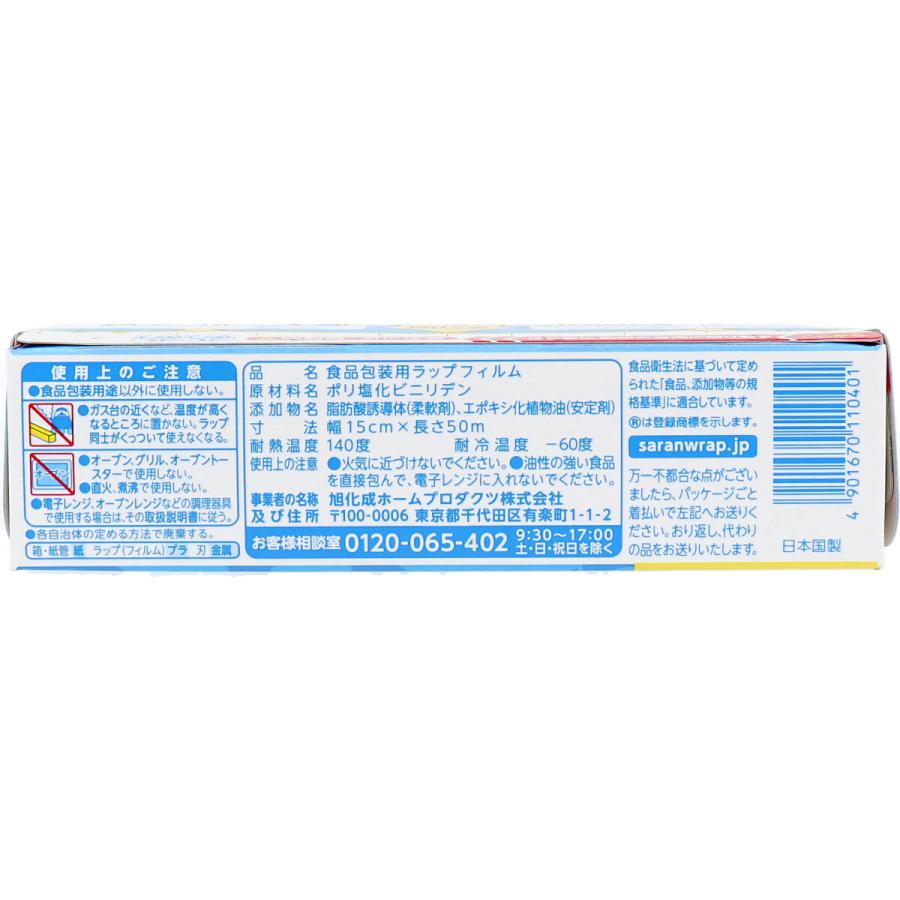 Amazon.co.jp: サランラップ 【業務用】 BOXタイプ 15cm×50m