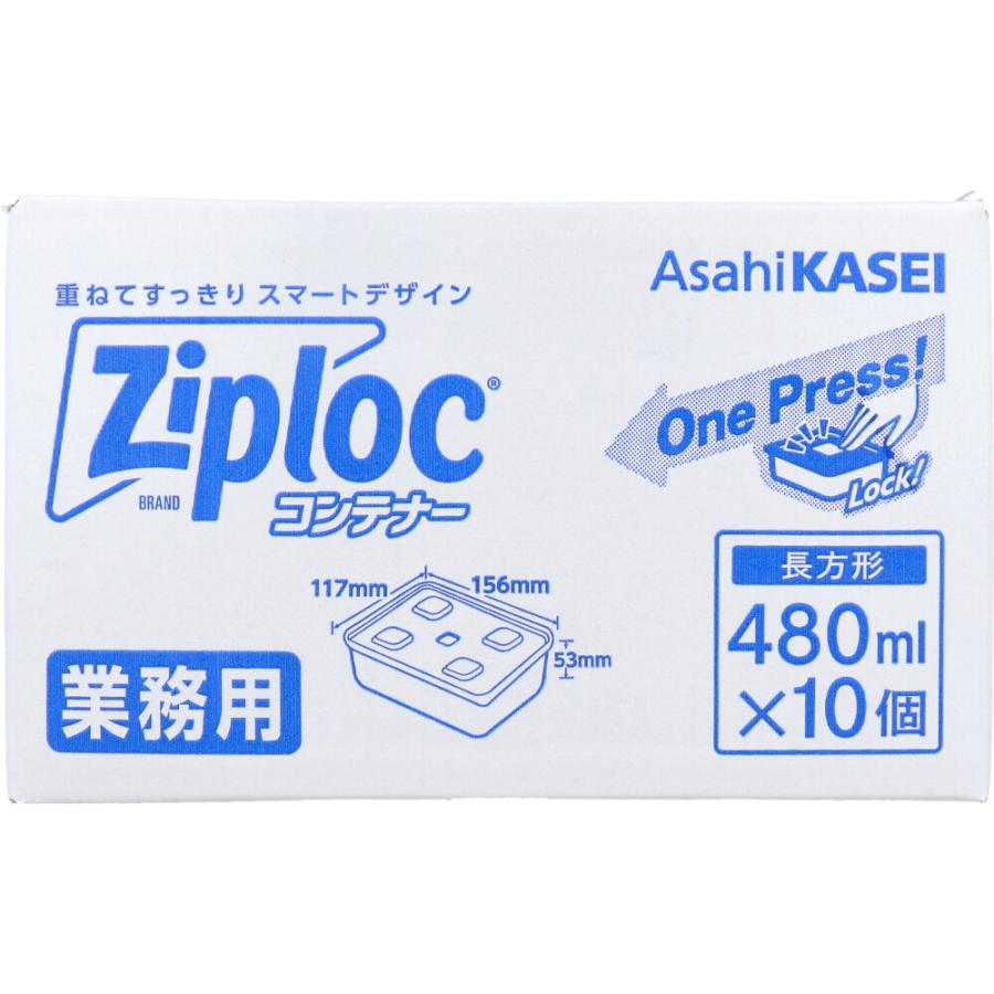 旭化成ホームプロダクツ 業務用 ジップロック コンテナー 長方形 480mL