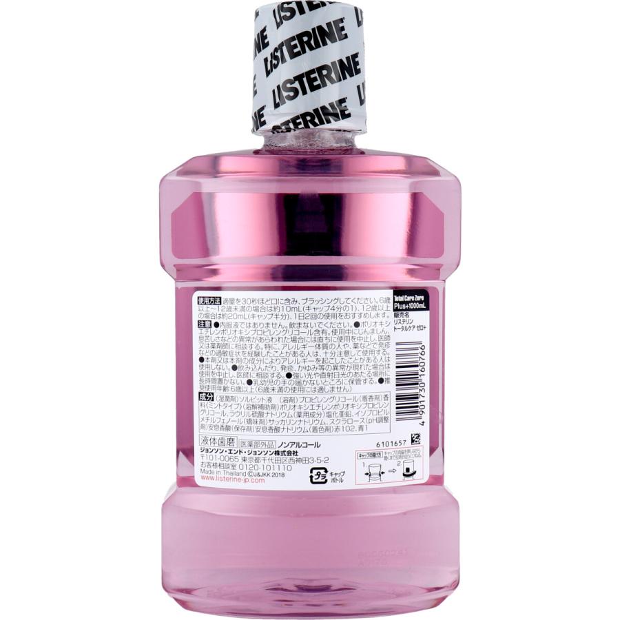 リステリン 薬用リステリン トータルケアゼロプラス ノンアルコール