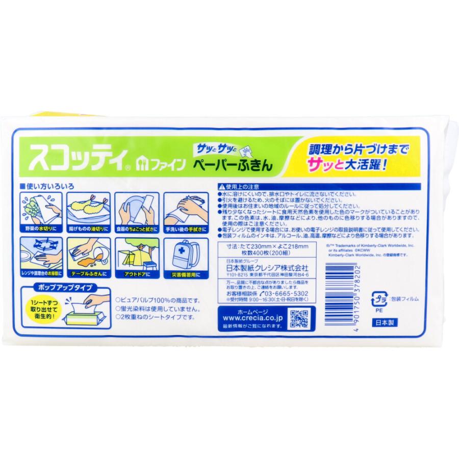 スコッティ（scottie） ペーパーふきん サッとサッと 400枚(200組)×30