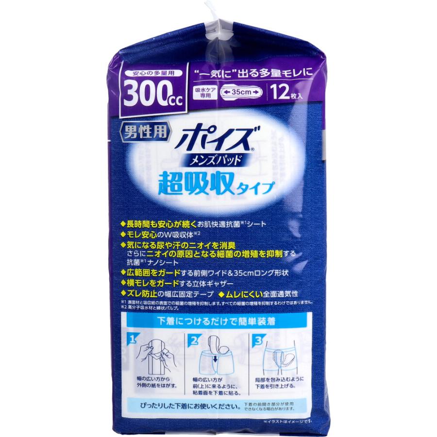 ポイズ メンズパッド 超吸収タイプ 安心の多量用 300cc 12枚入×9個