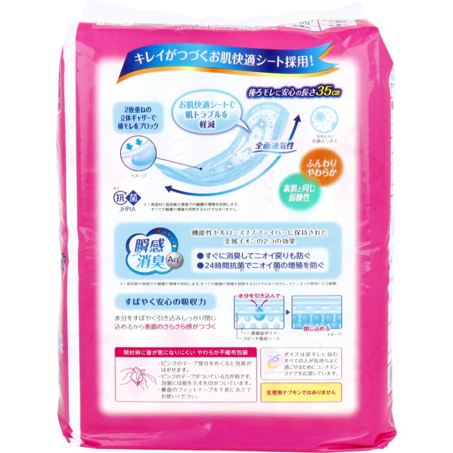 日本製紙クレシア ポイズ 肌ケアパッド 安心スーパー 特に多い長時間