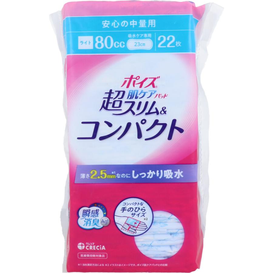 日本製紙クレシア ポイズ 肌ケアパッド 超スリム＆コンパクト 安心の中