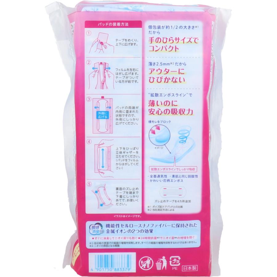 日本製紙クレシア ポイズ 肌ケアパッド 超スリム＆コンパクト 安心の中