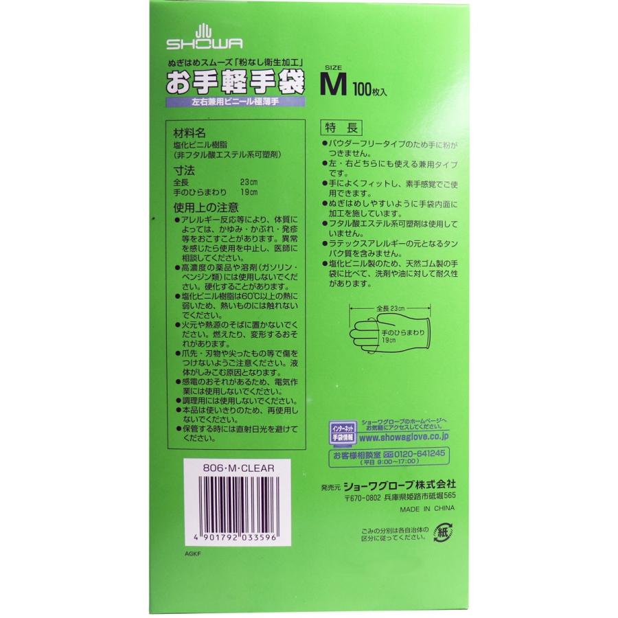 ショーワグローブ お手軽手袋 No.806 左右兼用ビニール極薄手 粉なし M 
