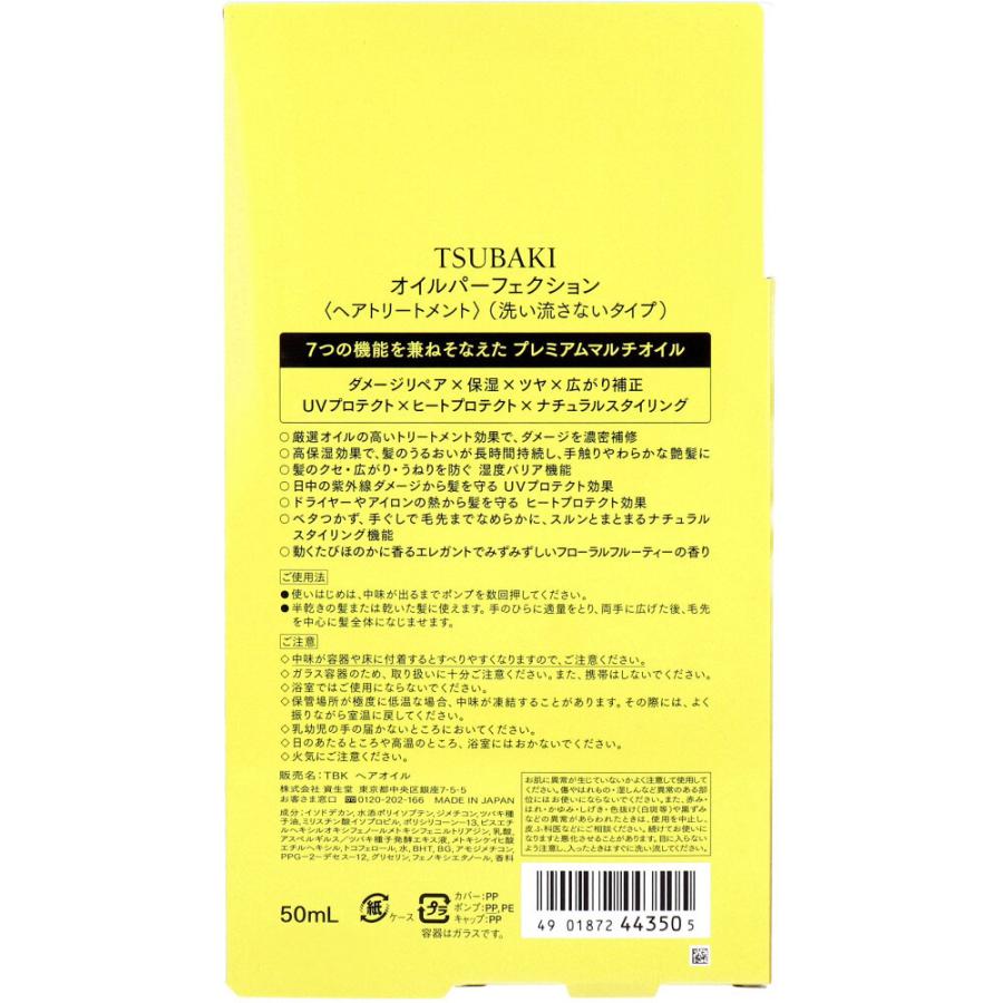 TSUBAKI（ツバキ） オイルパーフェクション 50mL : 金太郎SHOP