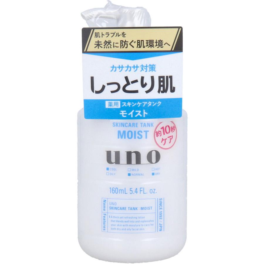 UNO ウーノ スキンケアタンク しっとり 保湿液 160mL : 金太郎SHOP