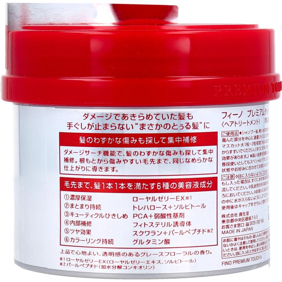 フィーノ fino ヘアマスク プレミアムタッチ 濃厚美容液 ヘア