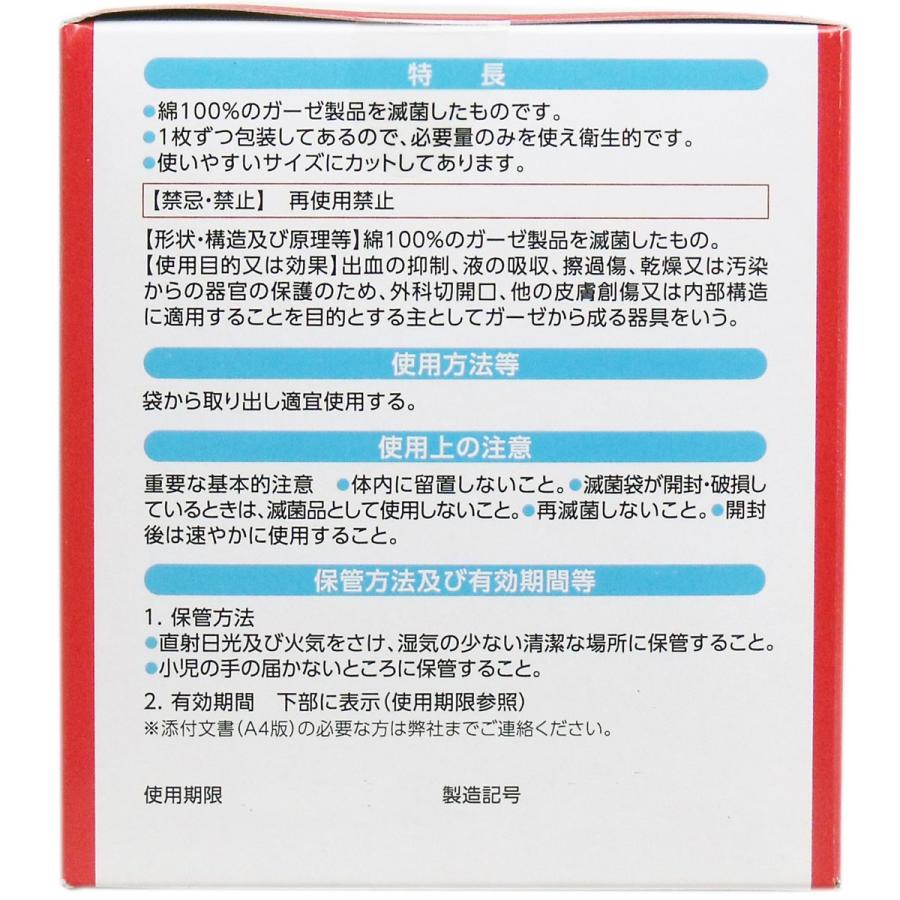 ケアハート 清潔パックに入った滅菌ガーゼ Ｓサイズ お得用 ３６枚入｜kintarou｜02