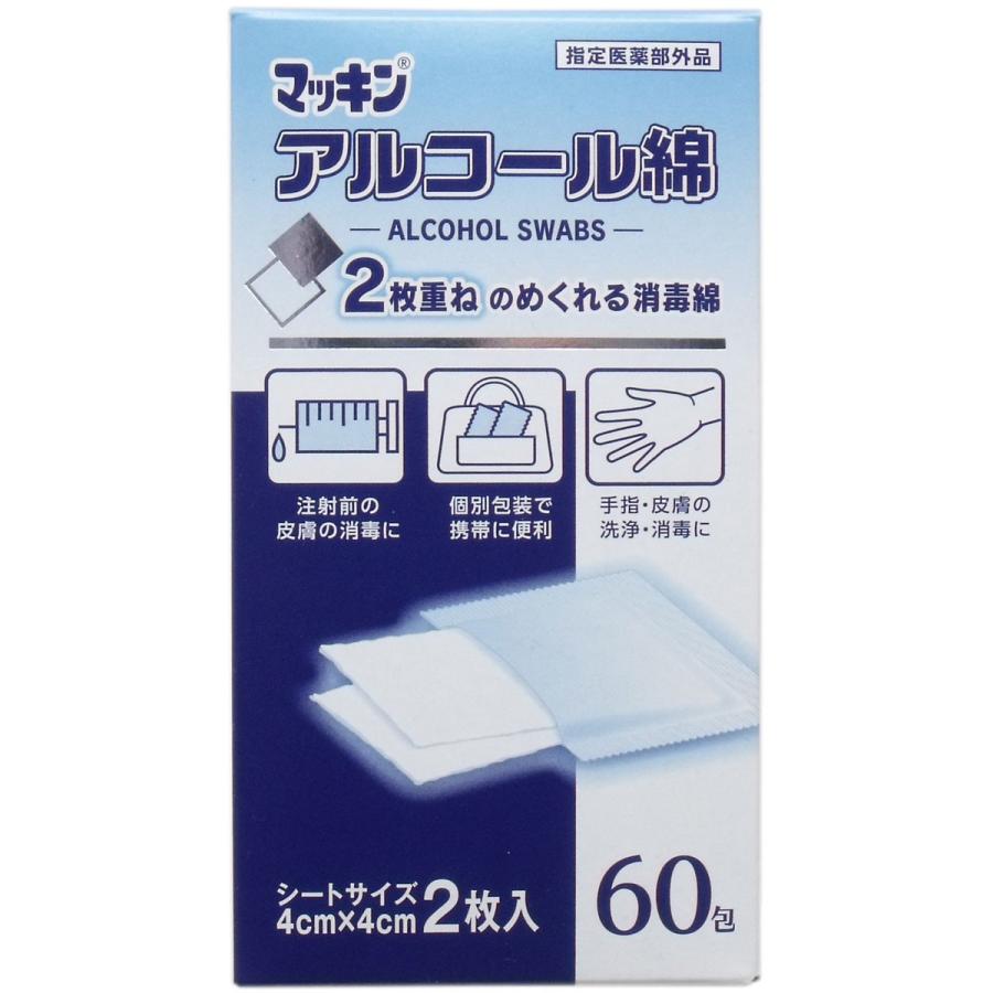 タマガワエーザイ マッキン アルコール綿 4cm×4cm 2枚入 60包